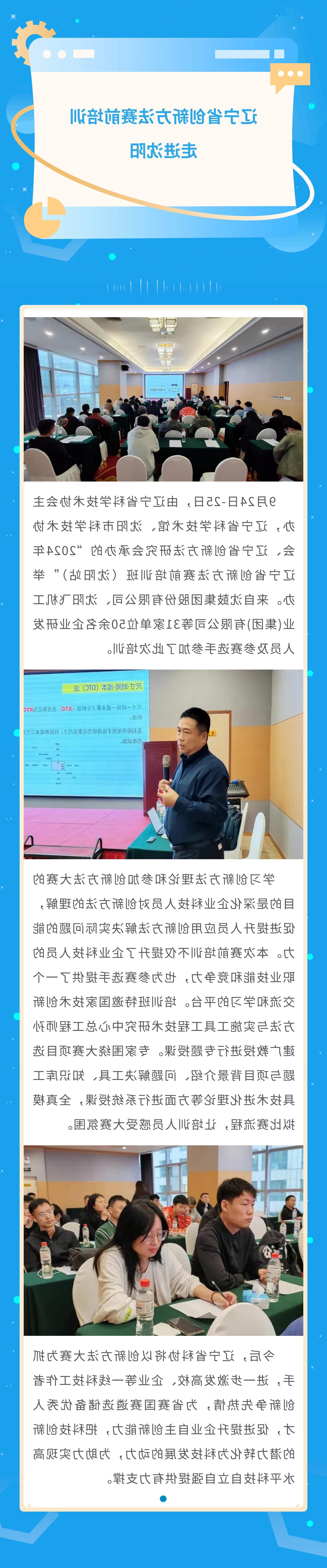 辽宁省创新方法赛前培训走进沈阳.jpg